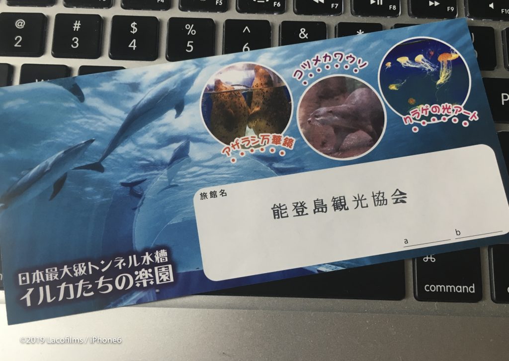 のとじま水族館 お得な割引チケットの入手方法や効率良いコース 金沢の動画制作 写真撮影 ドローン空撮 Lacofilms のとじま水族館 お得な割引チケットの入手方法や効率良いコース 金沢の動画制作 写真撮影 ドローン空撮 Lacofilms