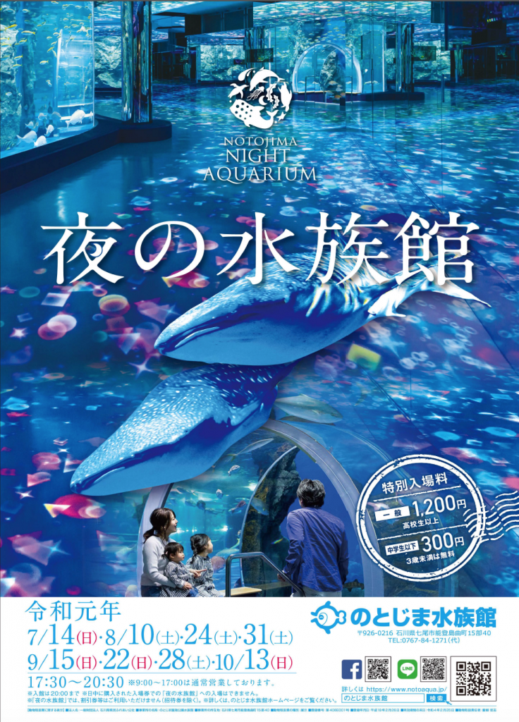 のとじま水族館　入場引換券　3歳から中学生入場チケット