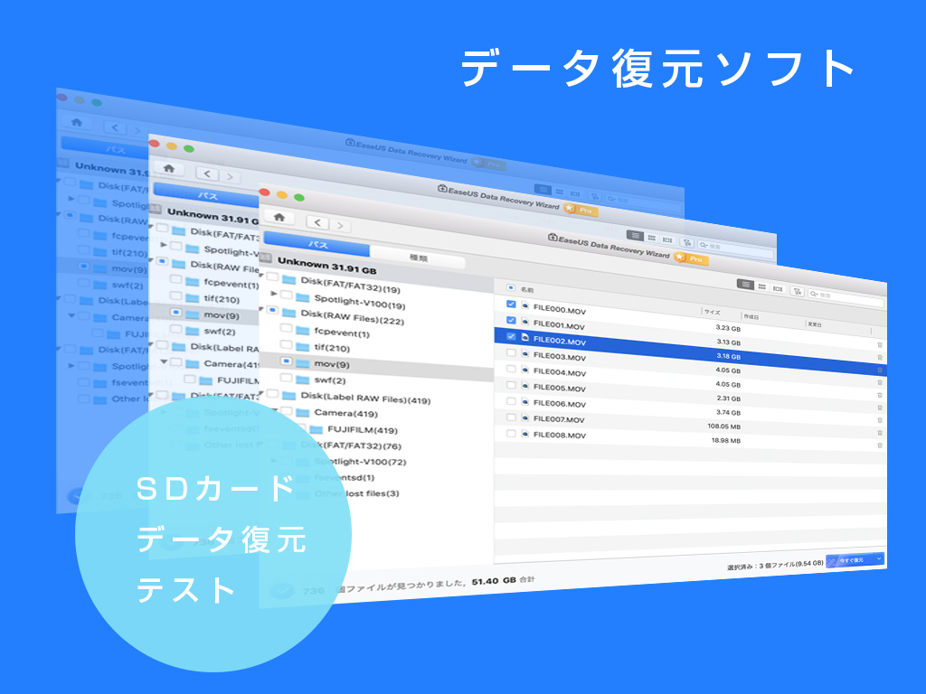 SDカードをデータ復元おすすめソフト