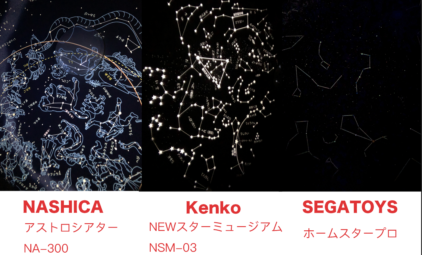 人気の家庭用プラネタリウム比較 ホームスターpro ナシカna300 スターミュージアム 投影比較画像あり 金沢の動画制作 写真撮影 ドローン空撮 Lacofilms